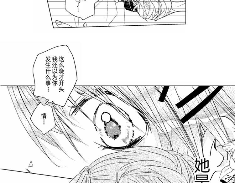 恋爱教战手册漫画,第5话 恋爱总让人措手不及！1图