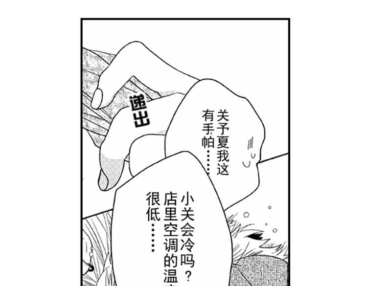 恋爱教战手册漫画,第7话 喜欢你才在意你！2图