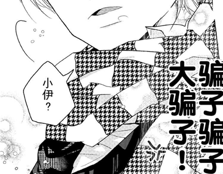 恋爱教战手册漫画,第4话 爱情与友情只一线之隔！2图