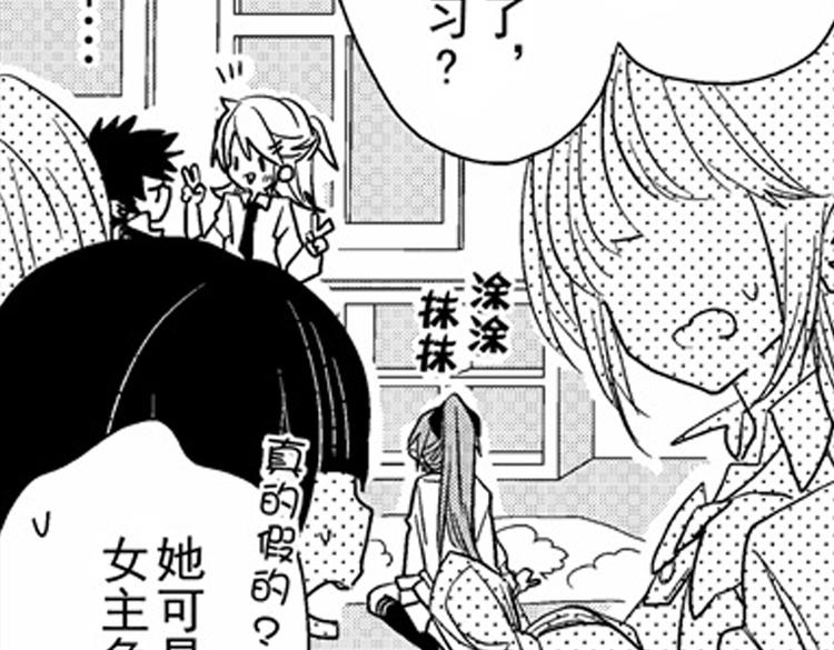 恋爱教战手册漫画,第8话 对你，是爱情还是占有欲？1图