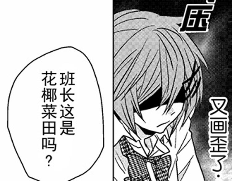 恋爱教战手册漫画,第8话 对你，是爱情还是占有欲？2图