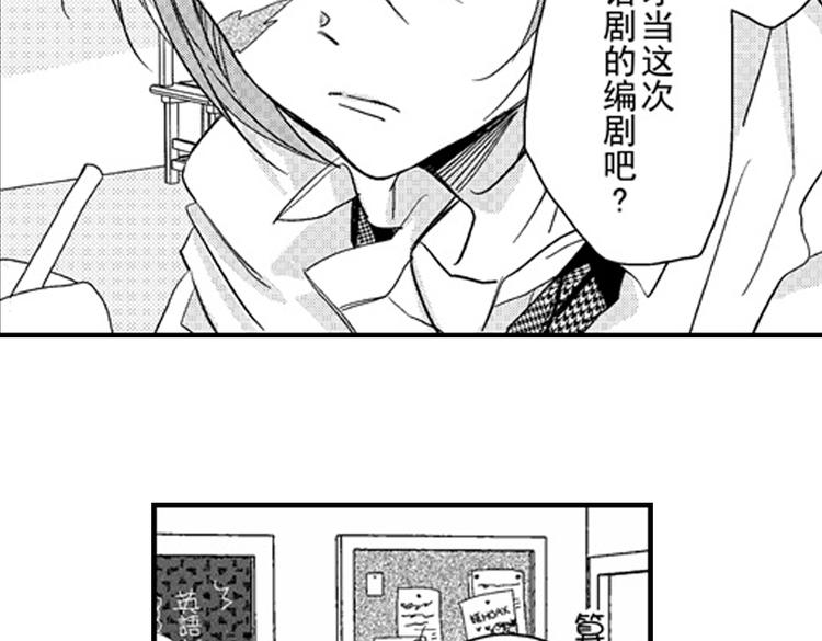 恋爱教战手册漫画,第8话 对你，是爱情还是占有欲？2图