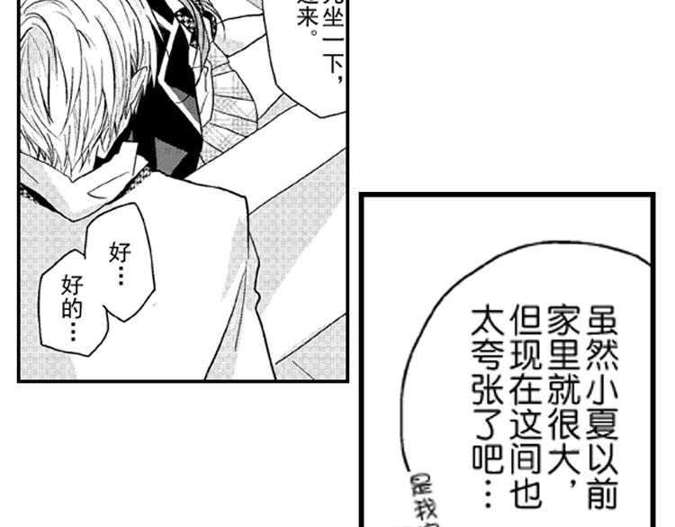 恋爱教战手册漫画,第3话 我有你就够了！1图