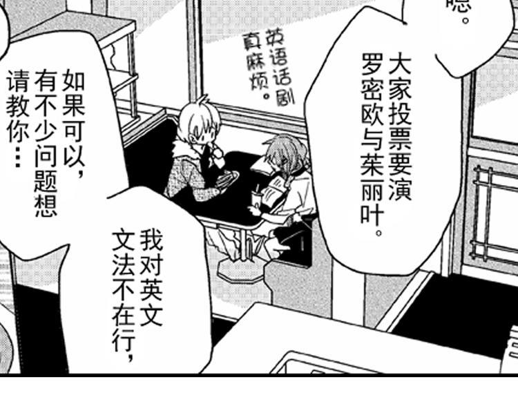 恋爱教战手册漫画,第7话 喜欢你才在意你！2图
