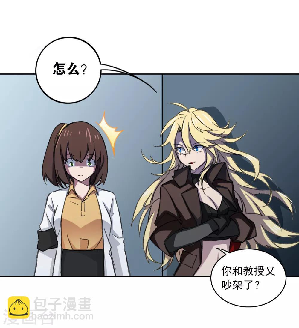 界限公约漫画,第12话 危机1图
