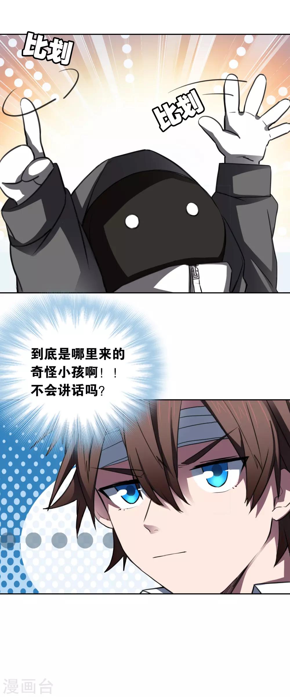 界限公约漫画,第21话1 迷之生物1图