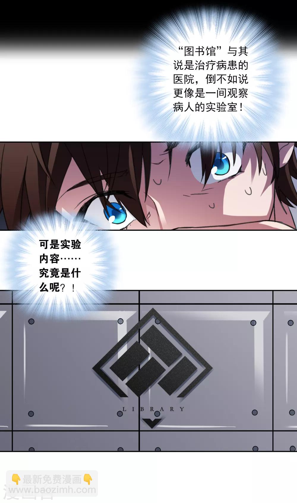 界限公约漫画,第13话 前奏1图