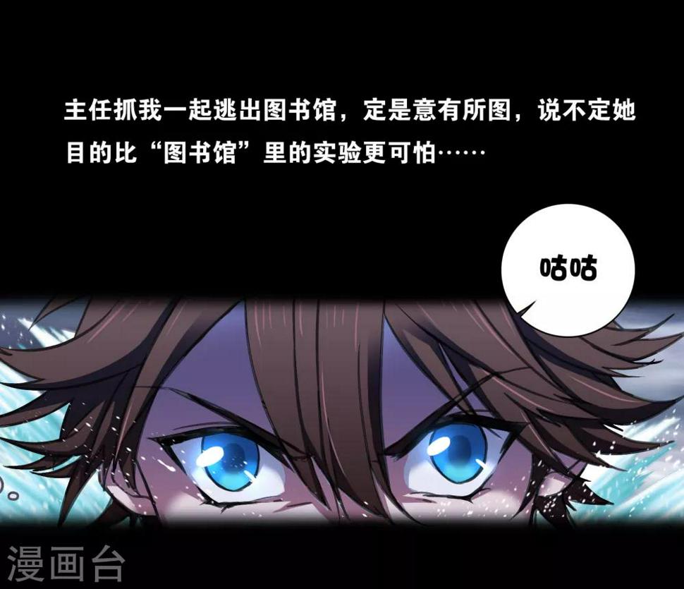 界限公约漫画,第15话 救兵2图
