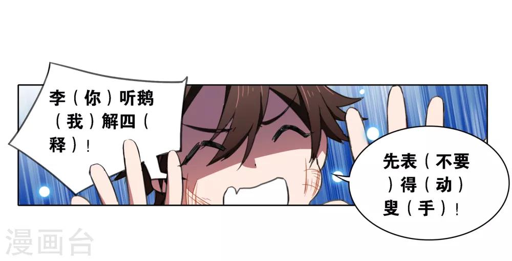 界限公约漫画,第13话 前奏2图