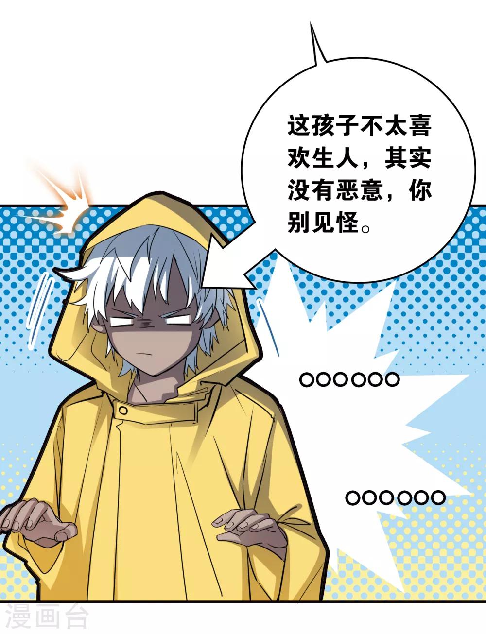 界限公约漫画,第29话 再遇1图