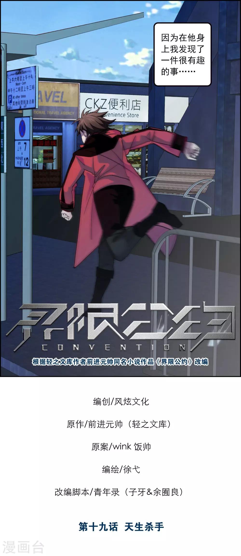 界限公约漫画,第19话 天生杀手2图