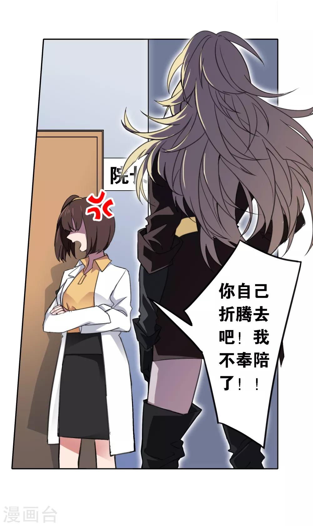 界限公约漫画,第12话 危机2图
