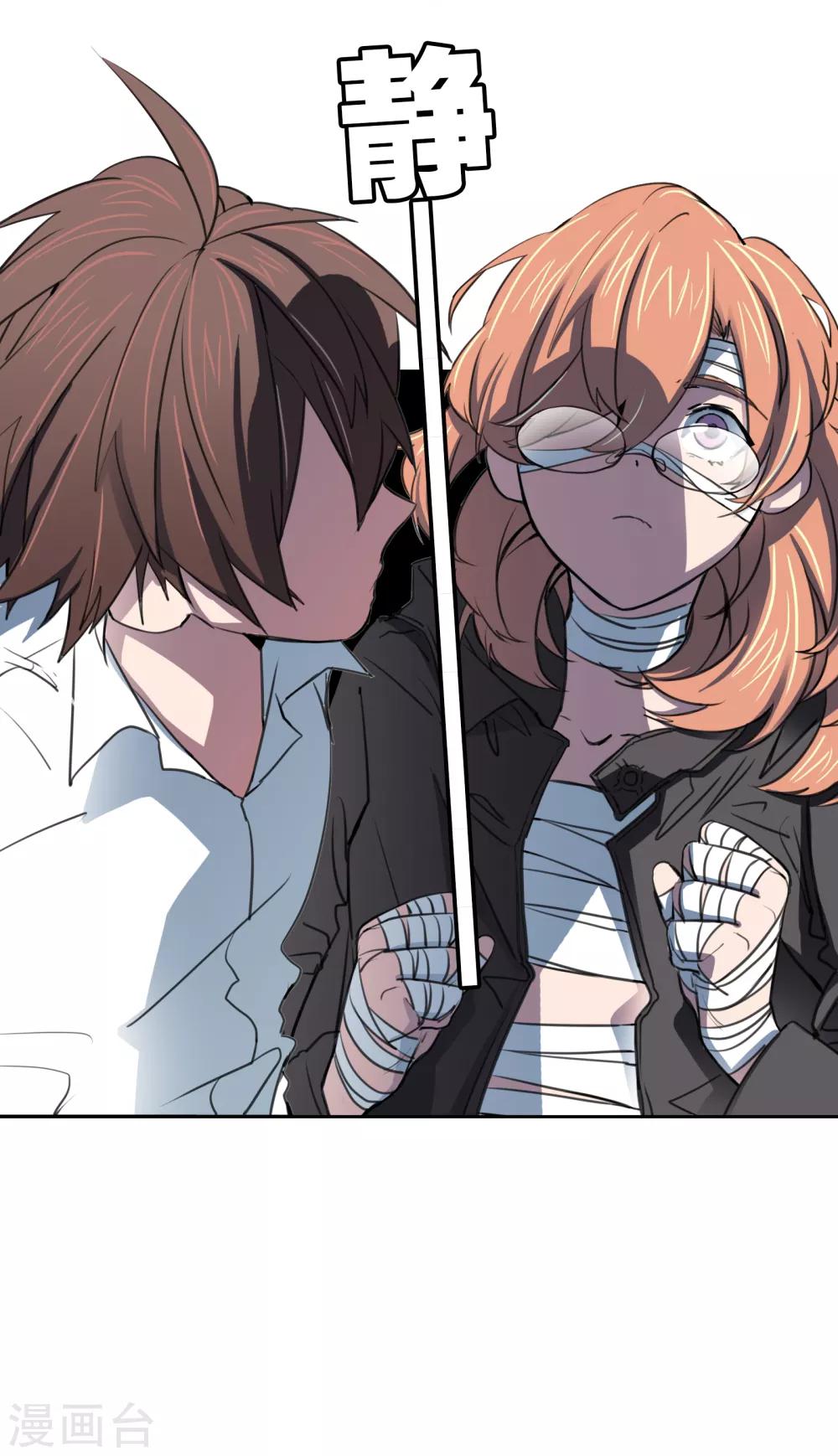 界限公约漫画,第25话 病人1图