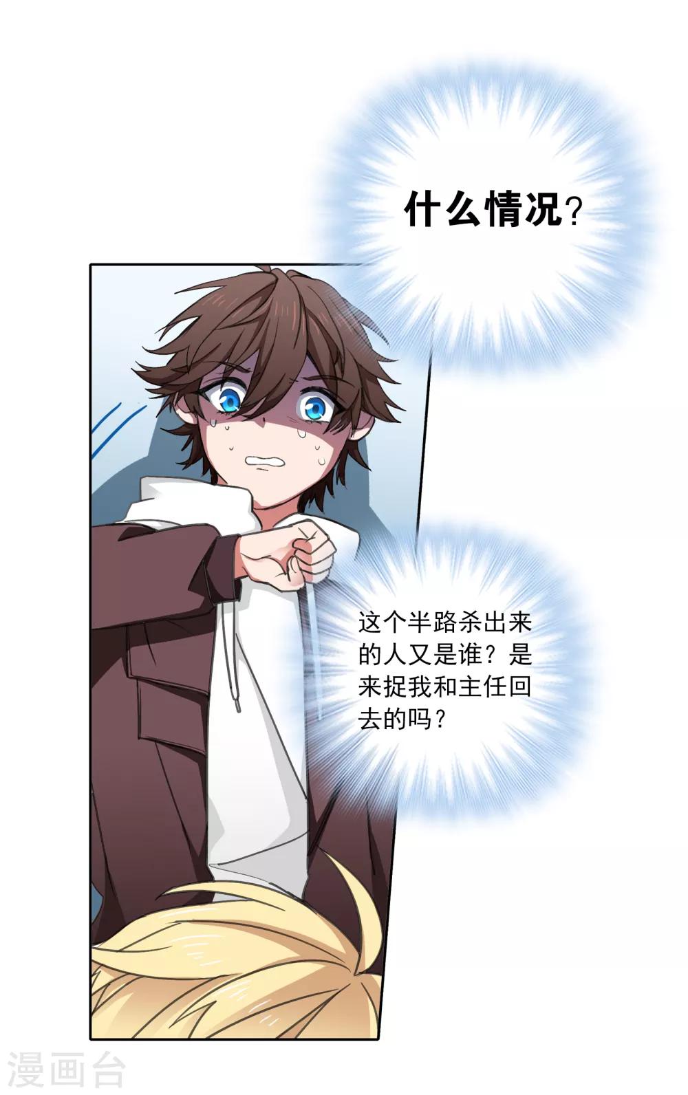 界限公约漫画,第11话 若月浦木2图