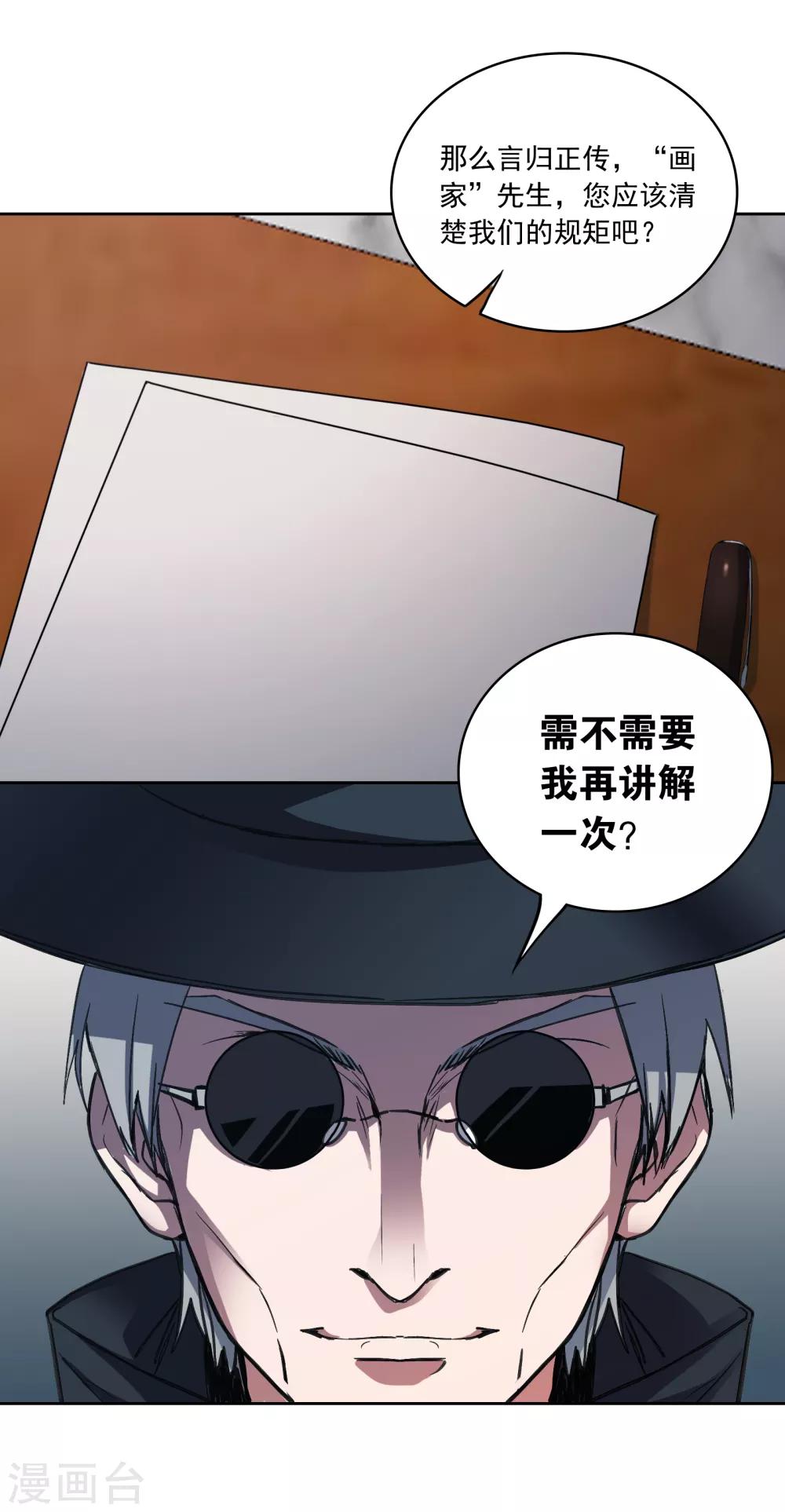 界限公约漫画,第18话 过去2图