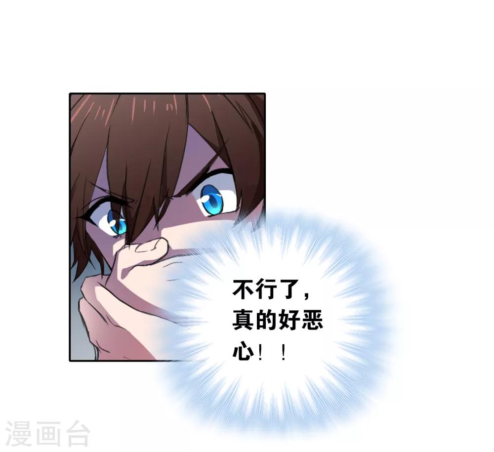 界限公约漫画,第11话 若月浦木2图