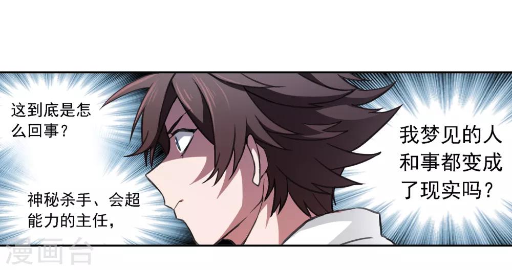 界限公约漫画,第12话 危机1图