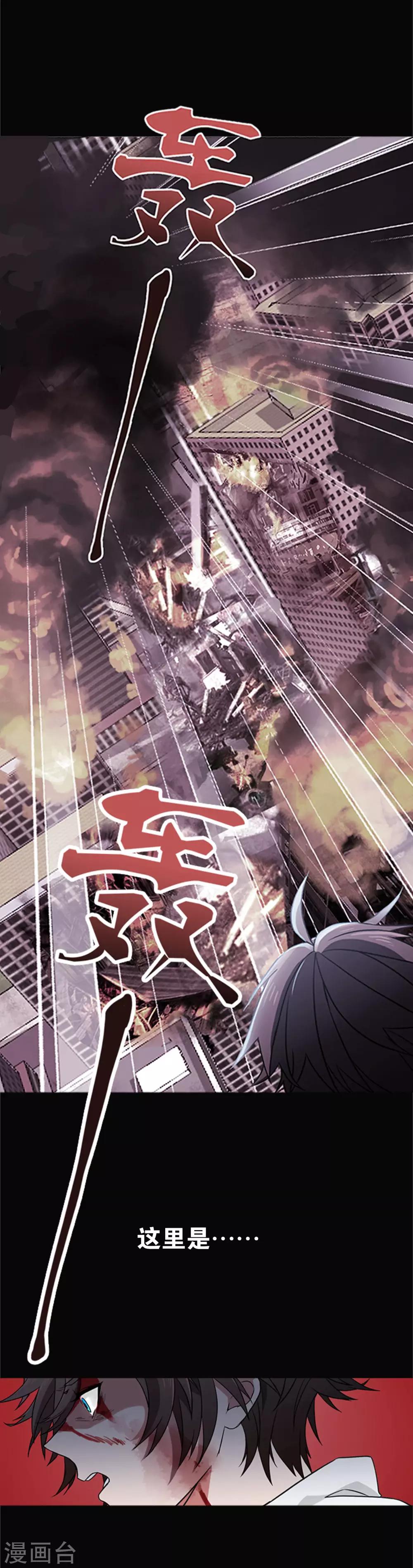 界限公约漫画,第1话 你是谁1图