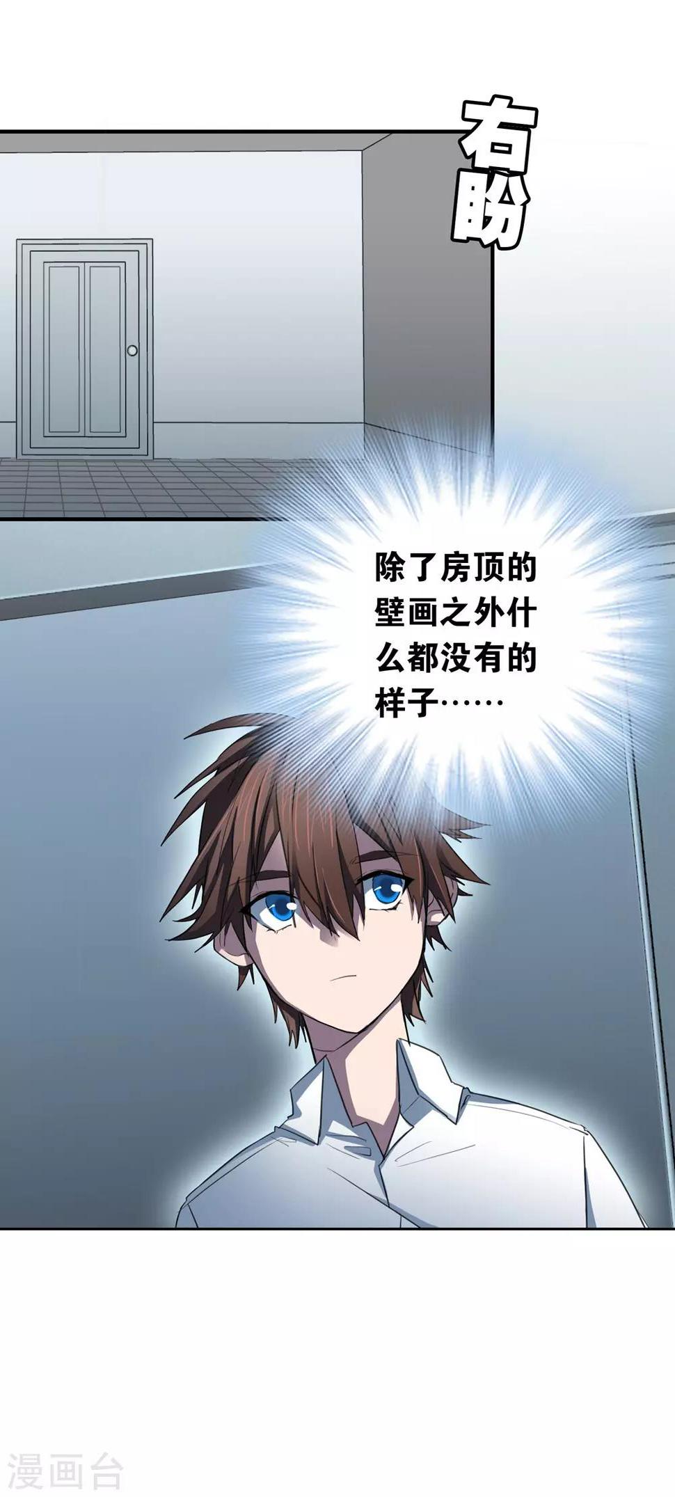 界限公约漫画,第24话 壁画1图