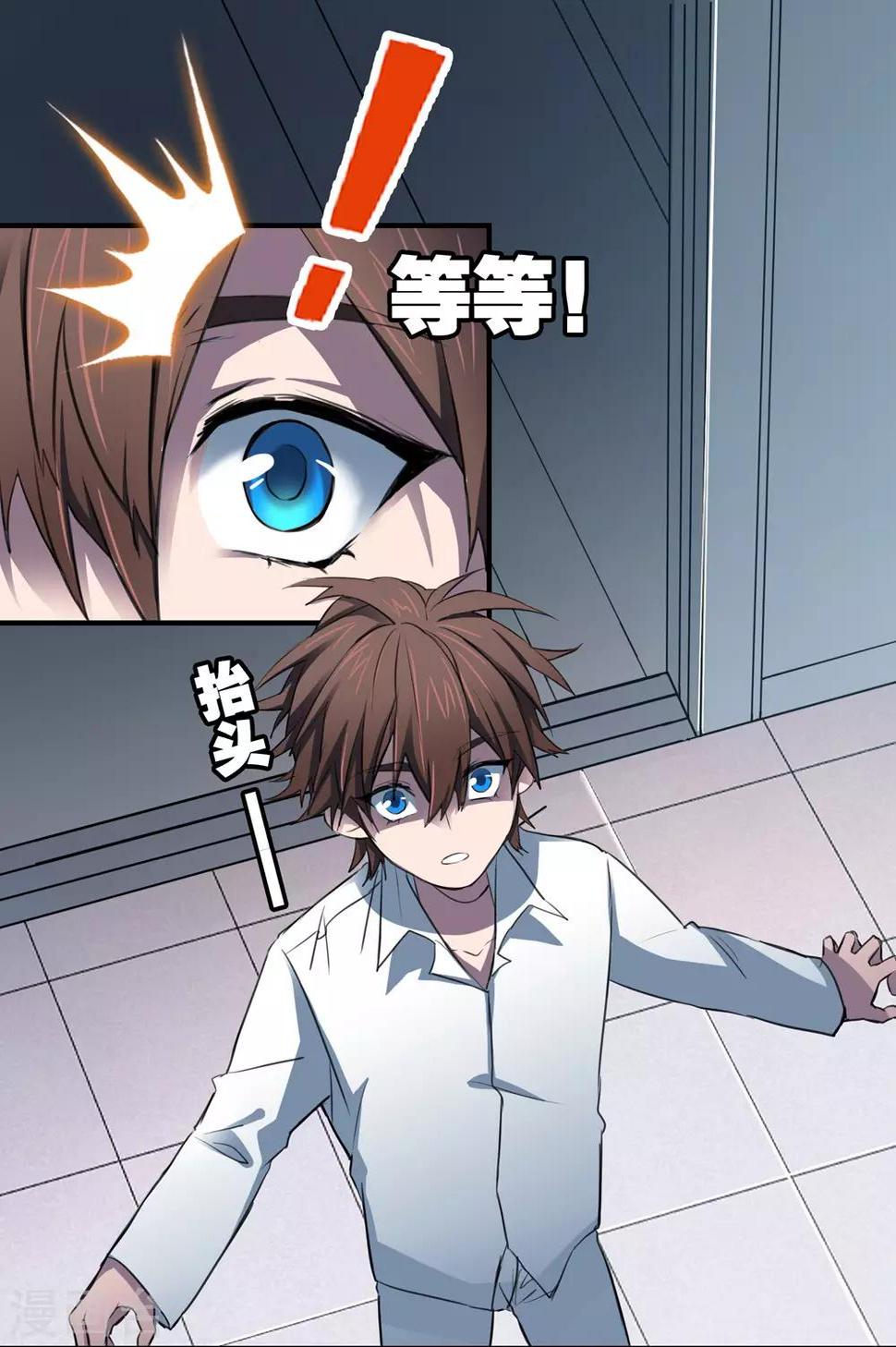 界限公约漫画,第24话 壁画2图