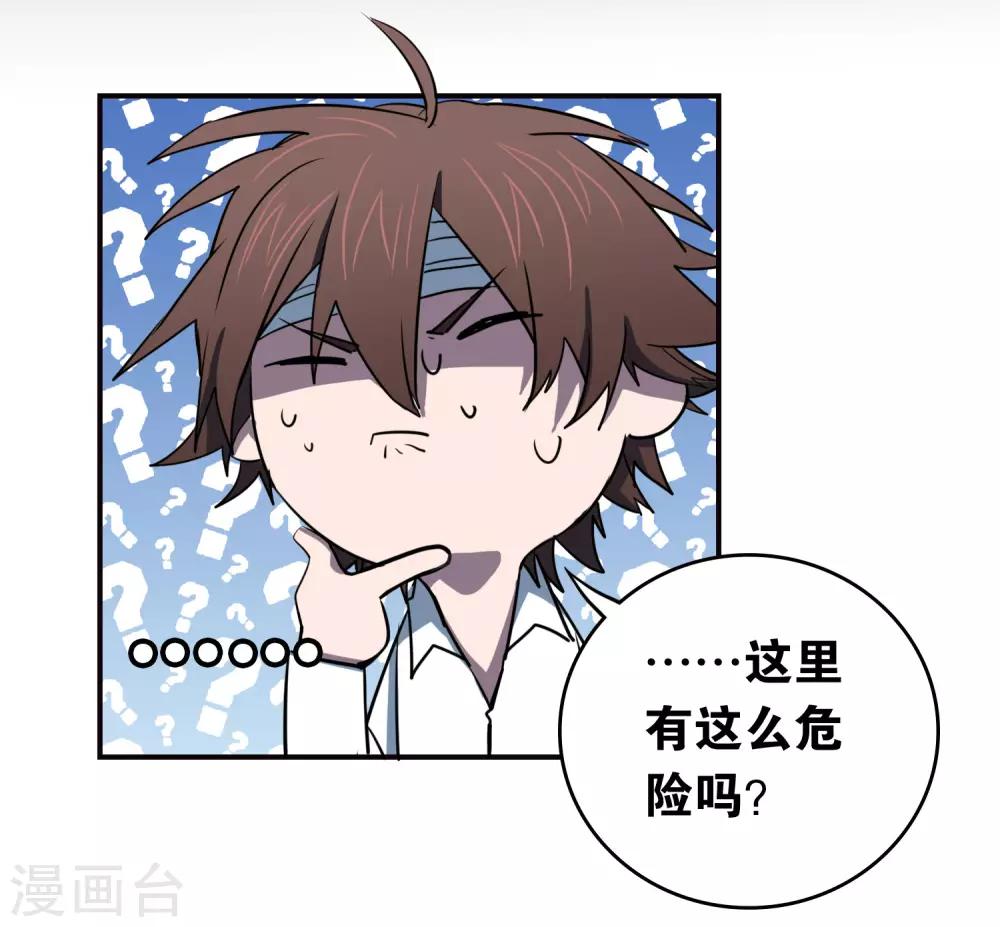 界限公约漫画,第30话 贝丽塔的邀请1图
