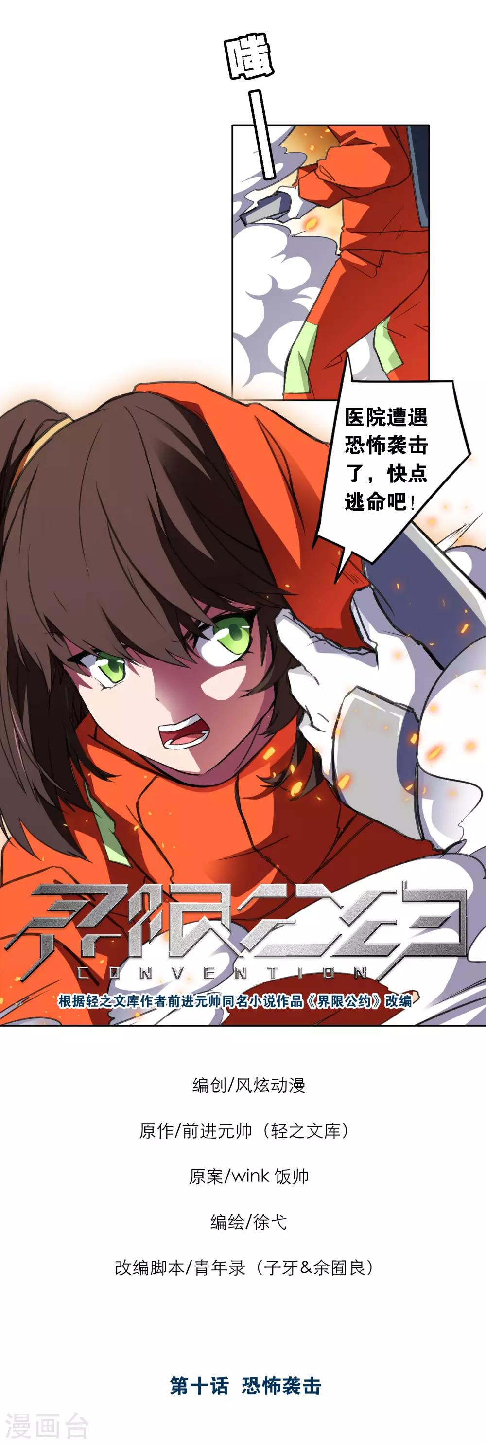 界限公约漫画,第10话 恐怖袭击2图