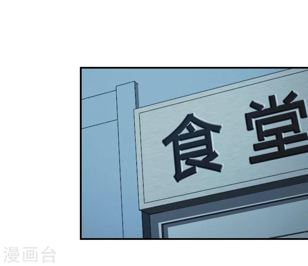 界限公约漫画,第26话 波澜再起2图