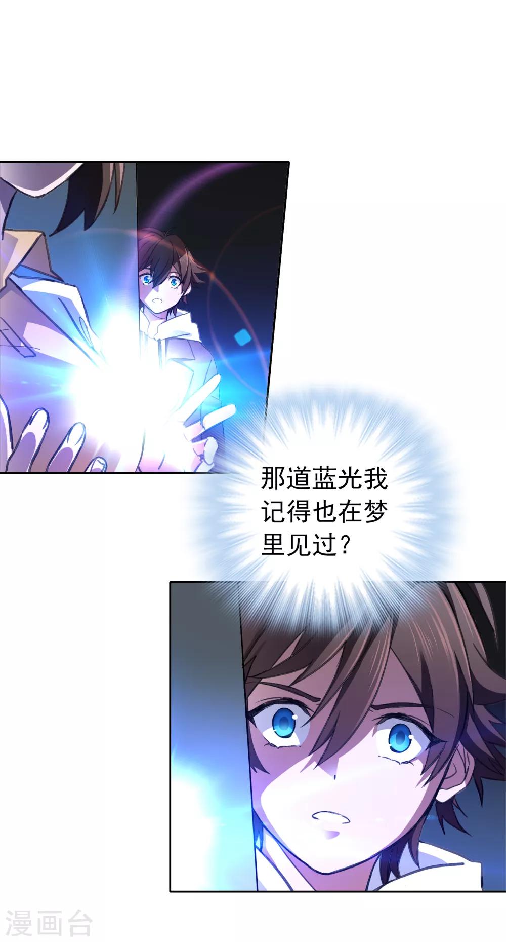 界限公约漫画,第12话 危机1图