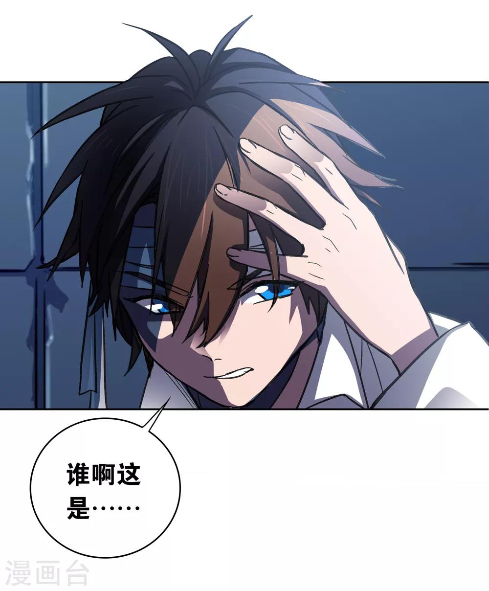 界限公约漫画,第20话 醒来之后1图
