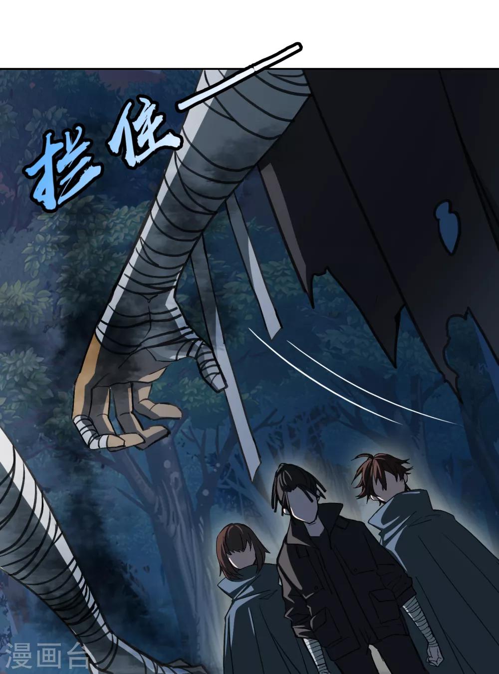 界限公约漫画,第16话 转场2图