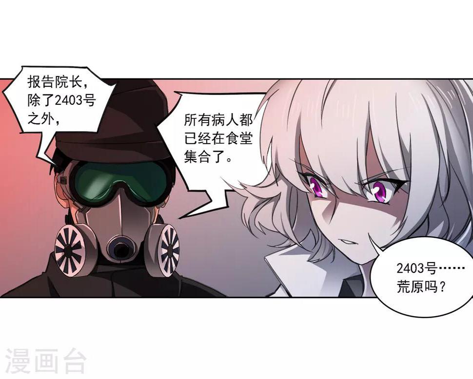 界限公约漫画,第14话 出逃1图