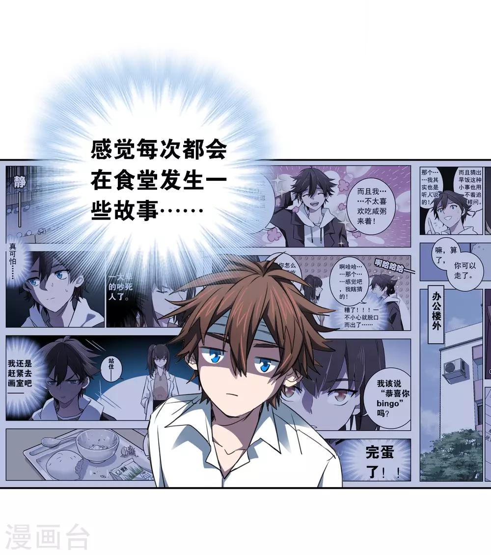界限公约漫画,第26话 波澜再起1图