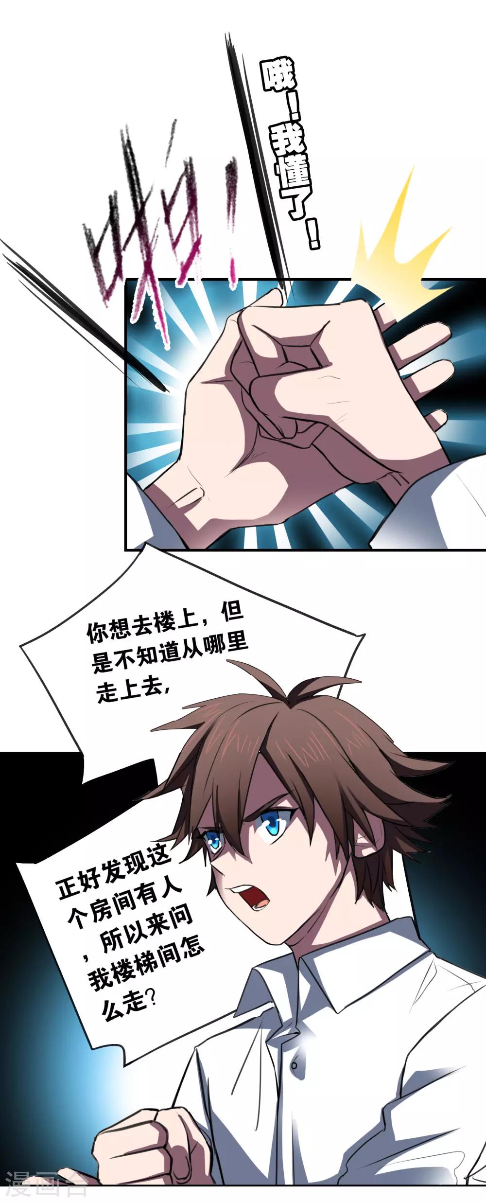 界限公约漫画,第21话1 迷之生物1图