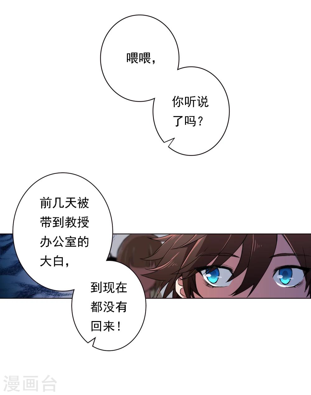 界限公约漫画,第2话 图书馆1图