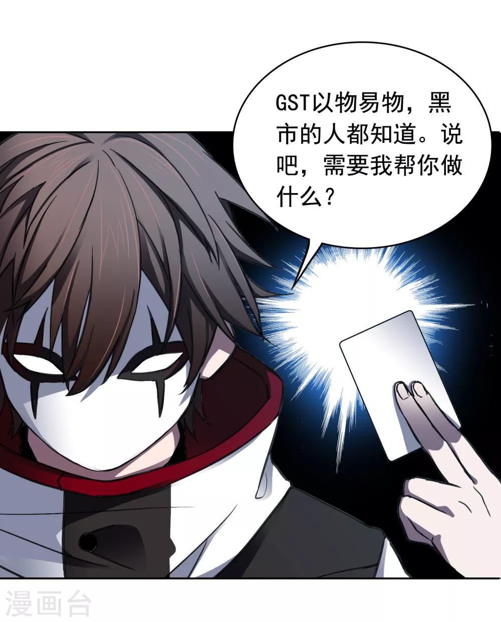 界限公约漫画,第18话 过去2图