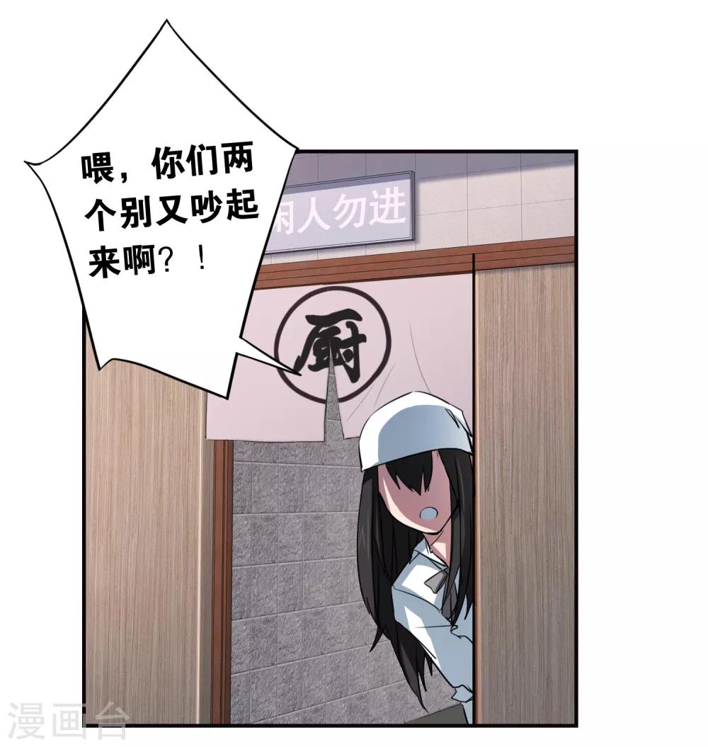 界限公约漫画,第29话 再遇2图