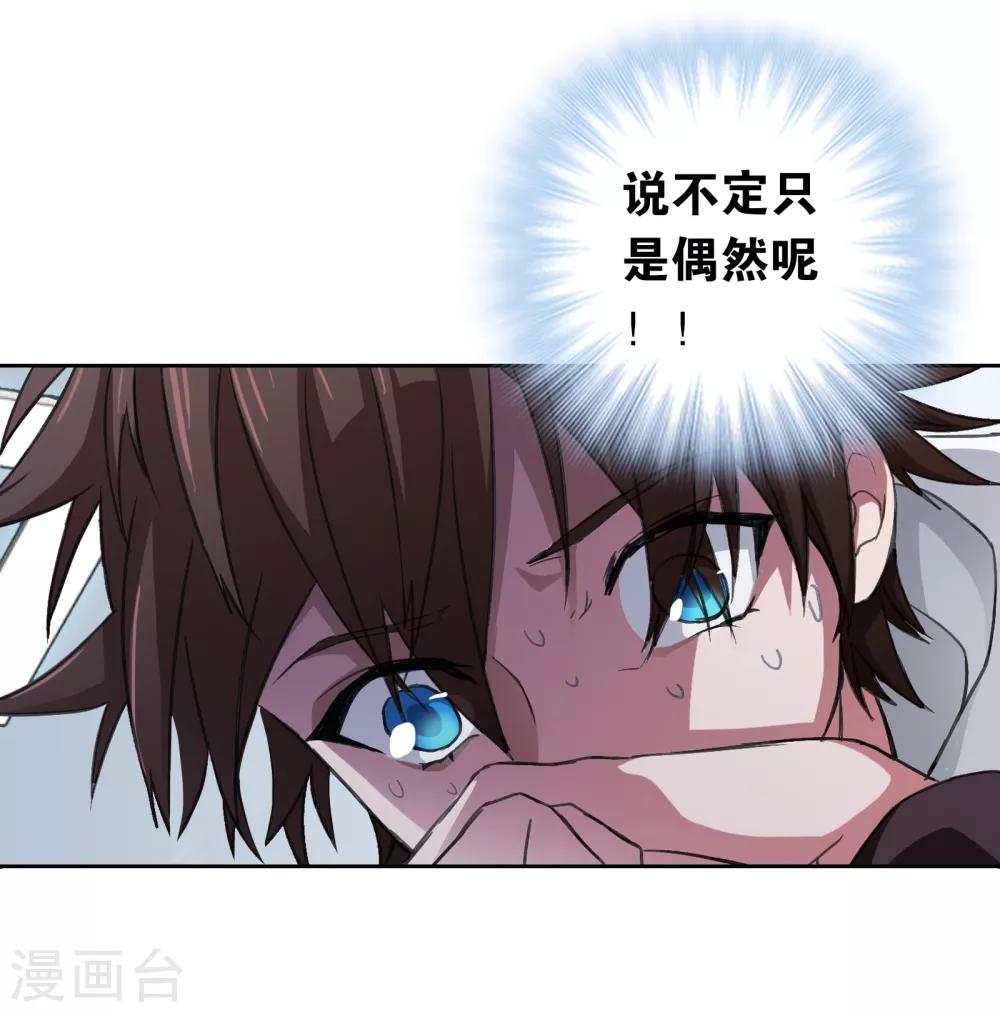 界限公约漫画,第13话 前奏1图