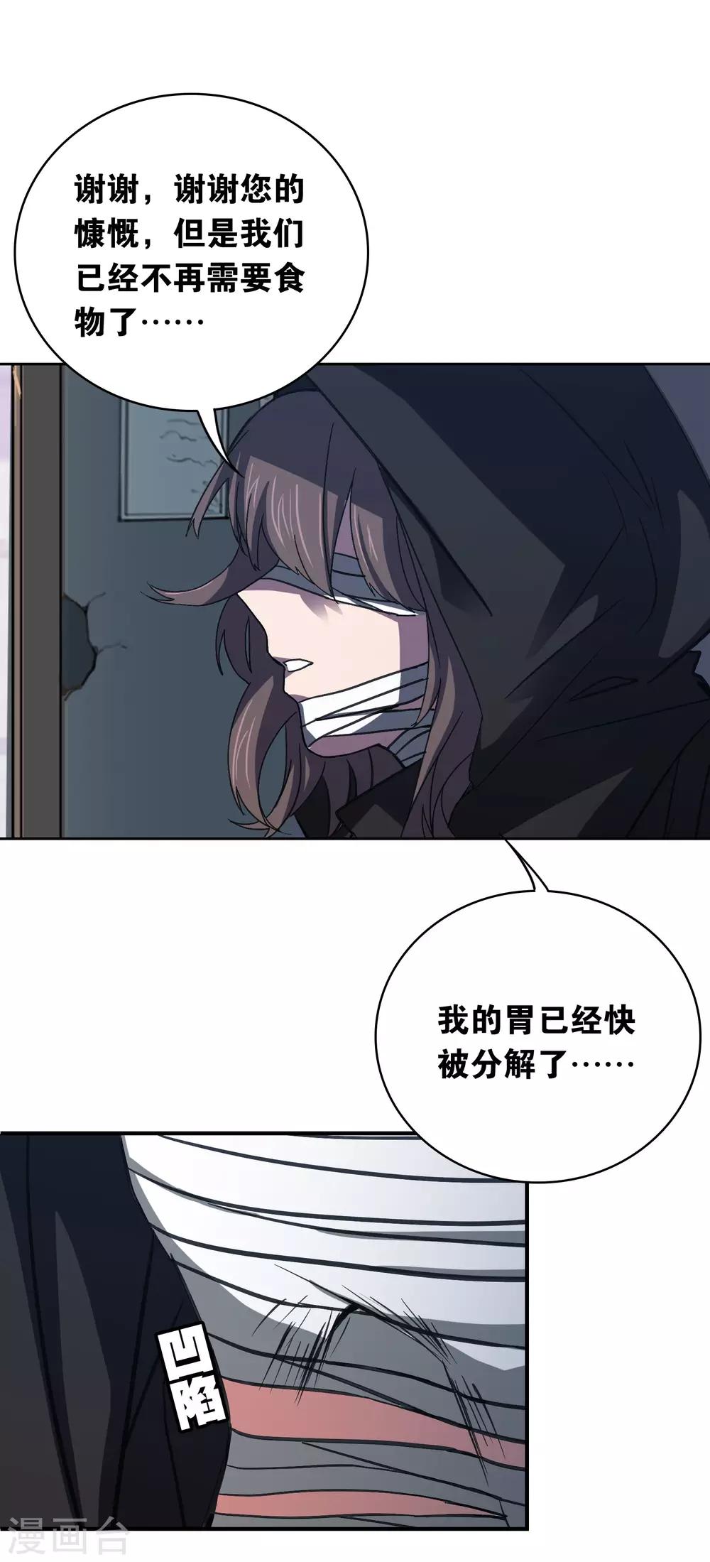 界限公约漫画,第19话 天生杀手2图