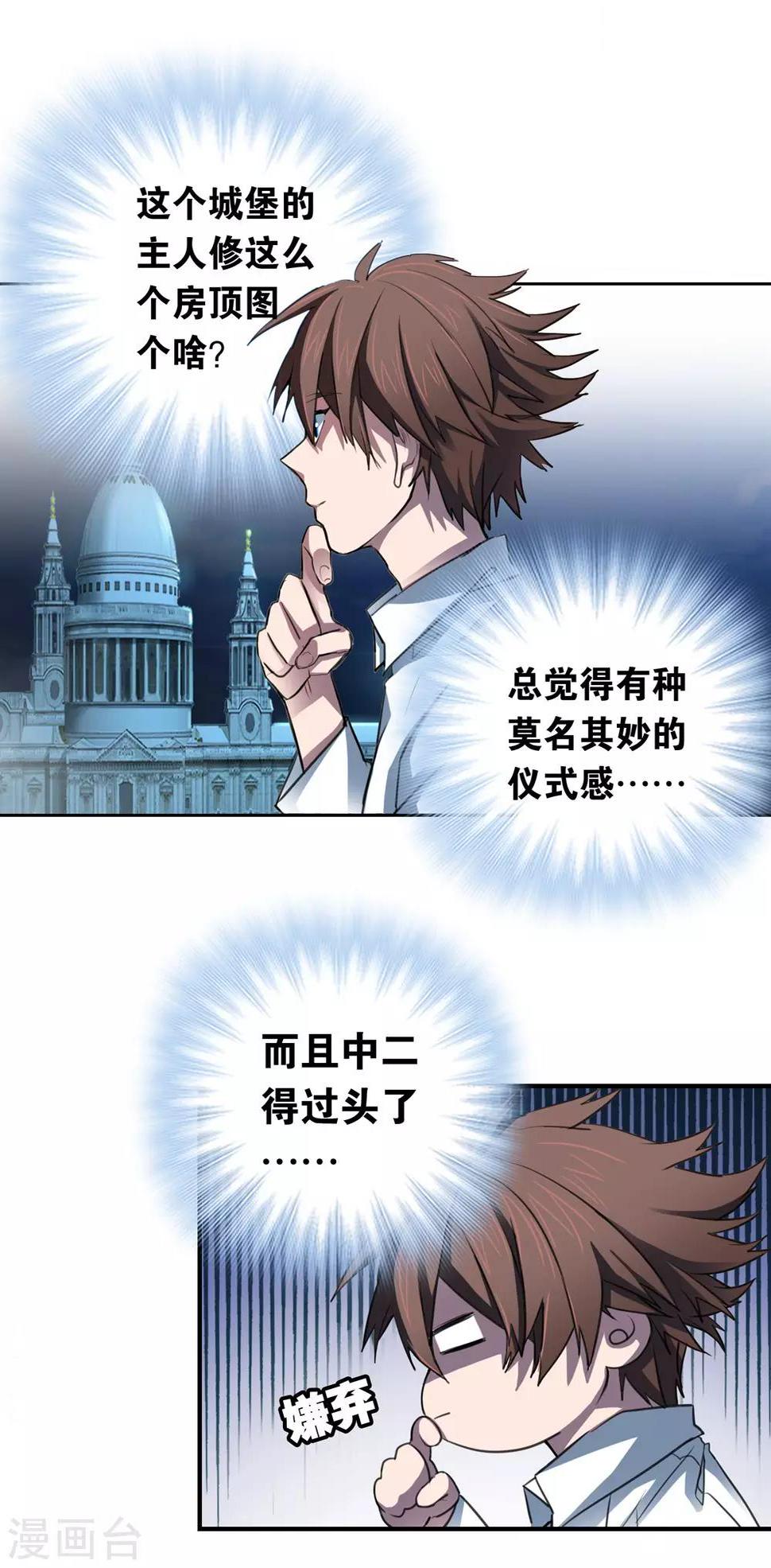 界限公约漫画,第24话 壁画2图