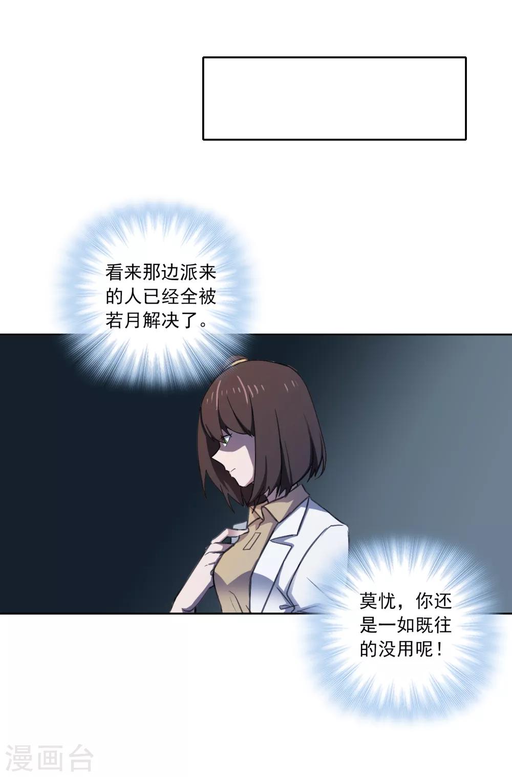 界限公约漫画,第12话 危机1图