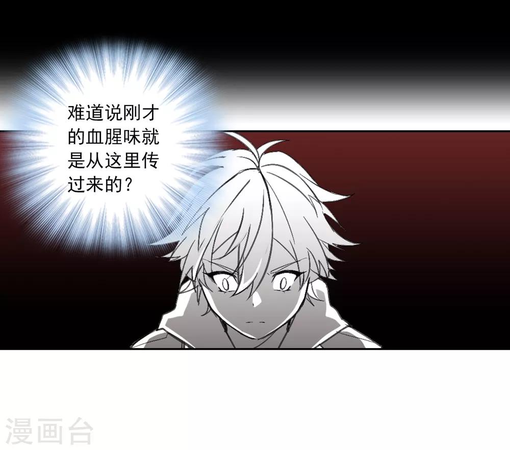 界限公约漫画,第11话 若月浦木1图
