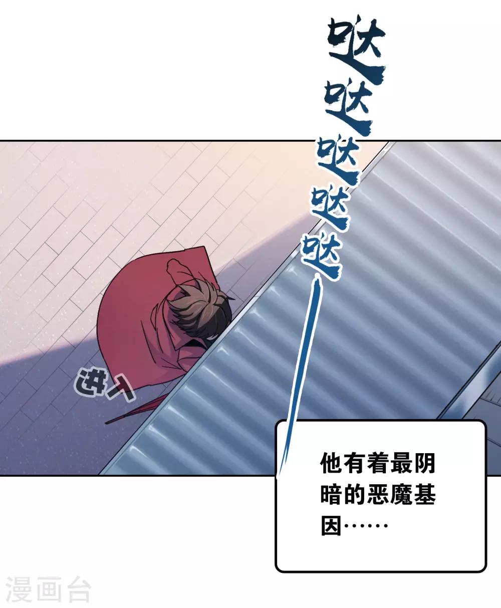 界限公约漫画,第19话 天生杀手1图