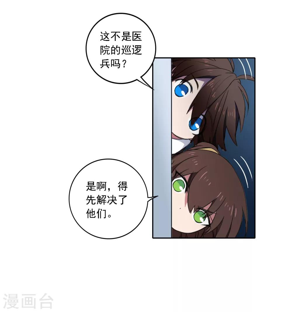 界限公约漫画,第10话 恐怖袭击2图