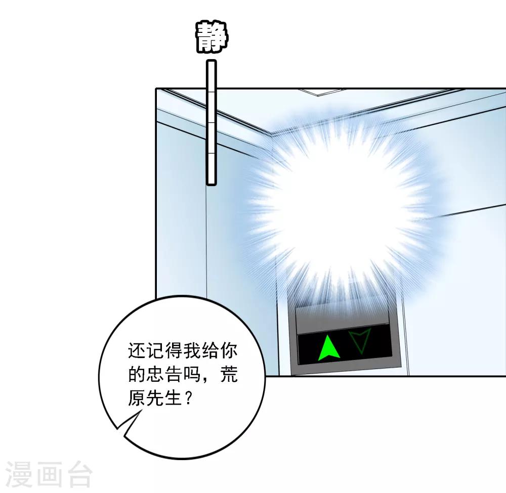 界限公约漫画,第11话 若月浦木2图