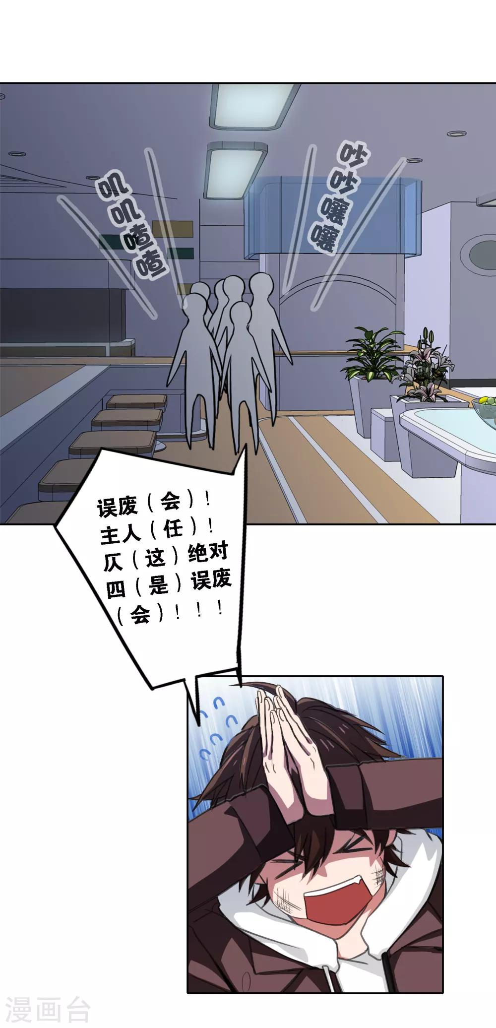 界限公约漫画,第13话 前奏1图