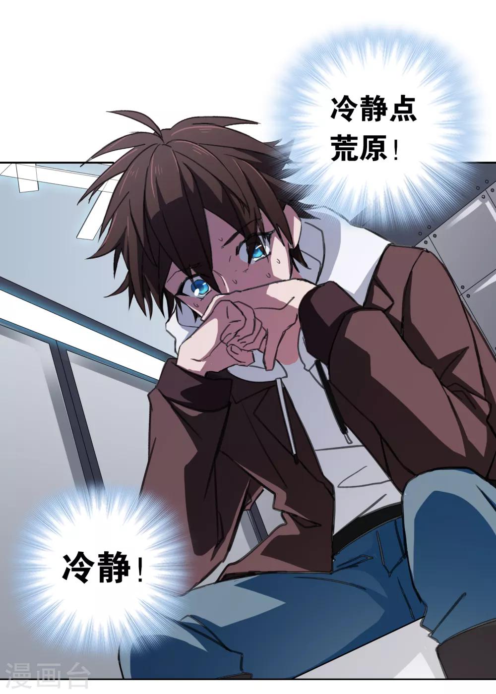 界限公约漫画,第13话 前奏2图