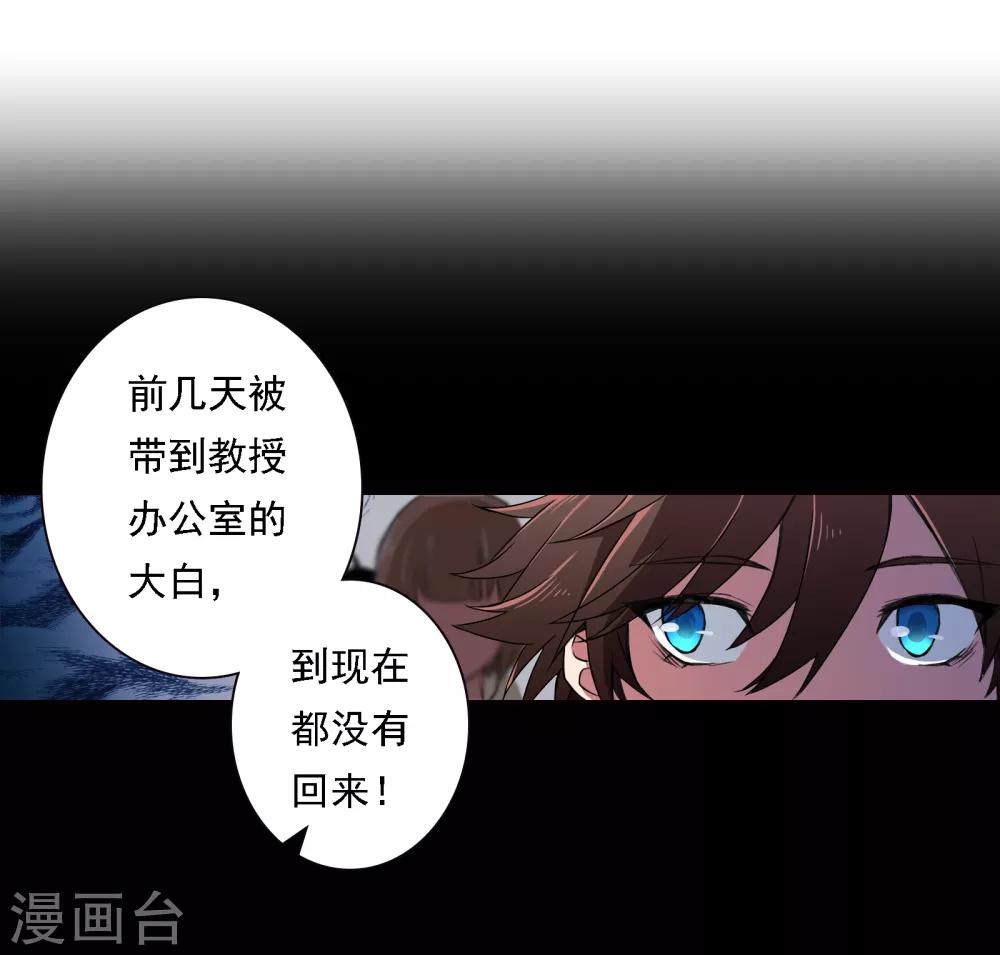 界限公约漫画,第7话 体检2图