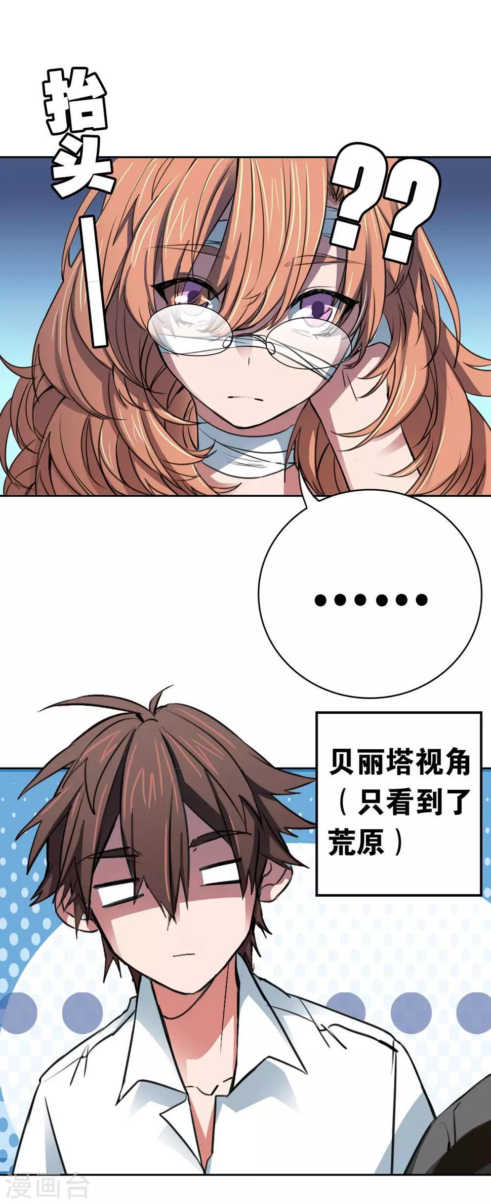界限公约漫画,第24话 壁画1图