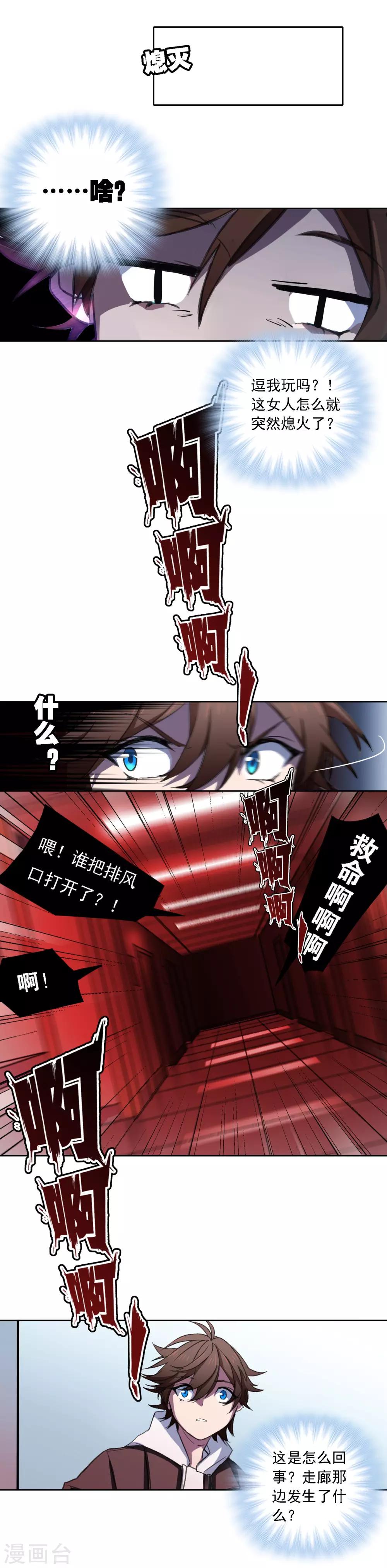 界限公约漫画,第10话 恐怖袭击2图
