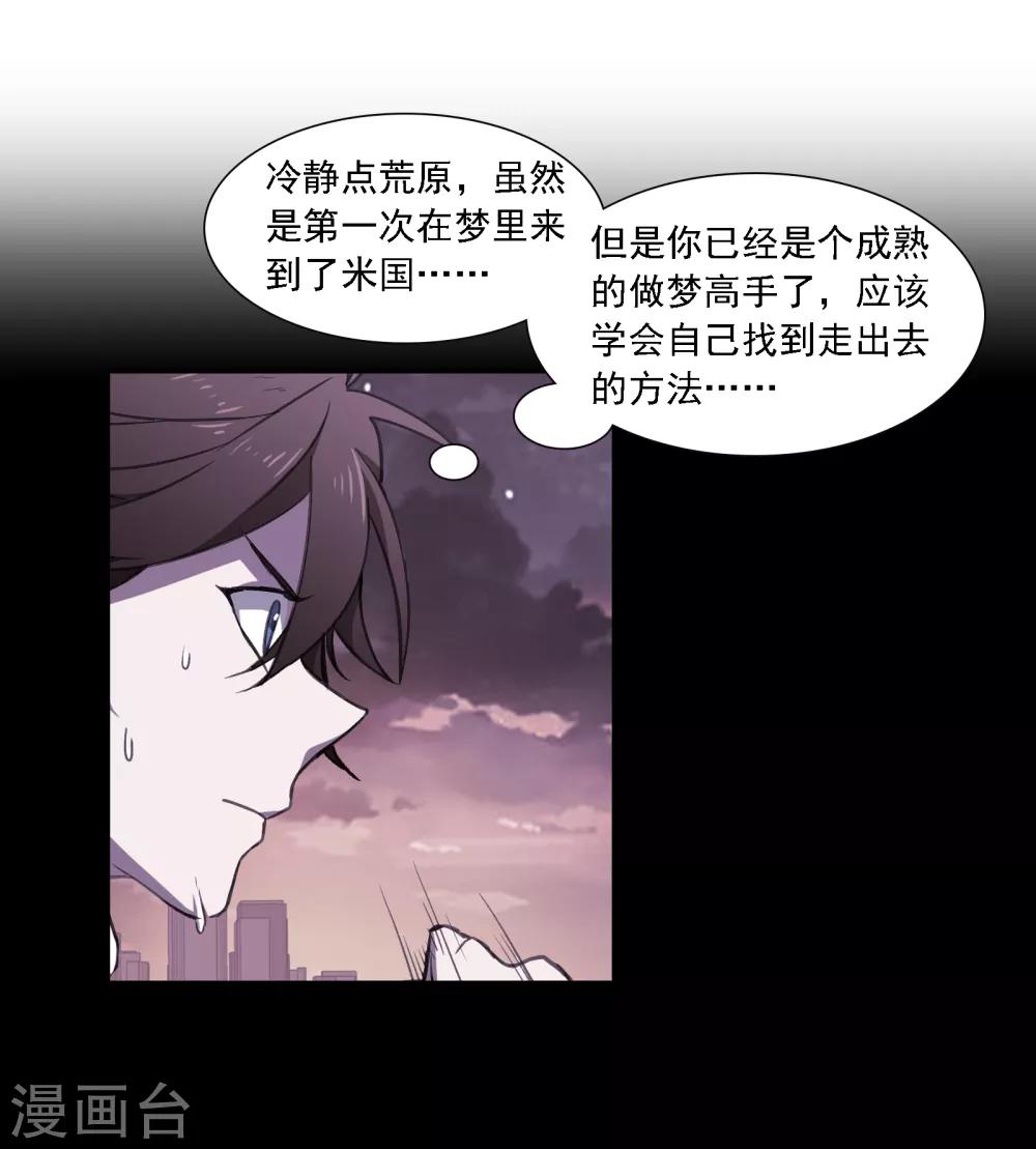 界限公约漫画,第9话 梦境1图